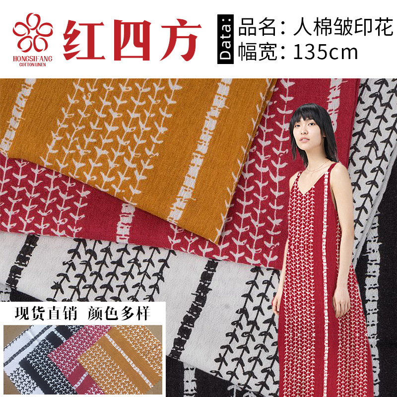 人棉提花皱布 125g民族风连衣裙印花布 时装人棉女装吊带提花面料