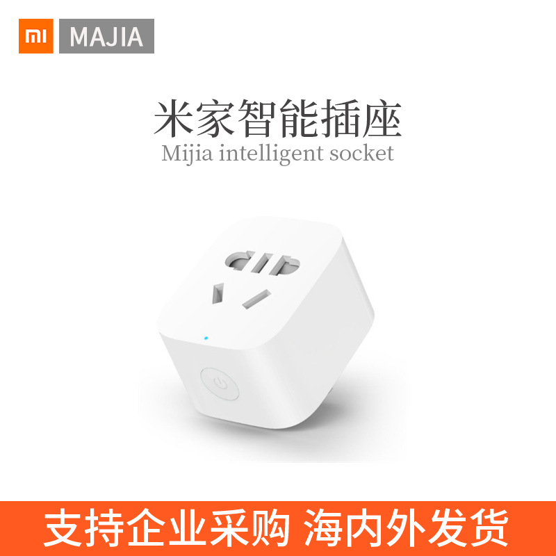 小米米家智能插座Wifi定时电源插线板多功能手机远程遥控
