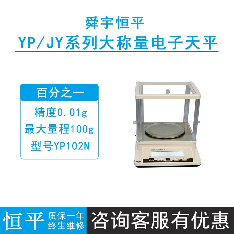 Шанхай Hengping YP102N/YP202N/502N электронный прецизионный баланс 0.01g ЖК-экран с подсветкой настольные весы
