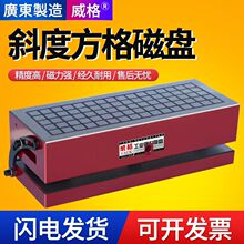 威格正弦斜度方格磁盘弯弓一体可倾永磁吸盘铣床cnc