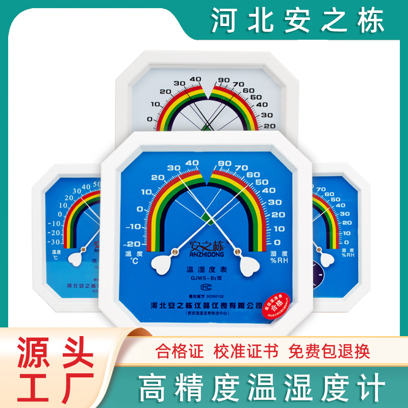 壁挂式高精度八角温湿度计工业级指针式实验室GJWS-B2温湿度表