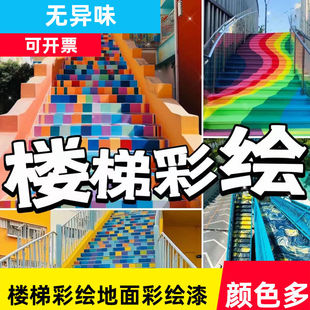 Cement Floor Paint, Outdoor Pavement Colorful Paint, Outdoor Painting Graffiti Floor Paint, Sun-Resistant, Weather-Resistant, Wear-Resistant