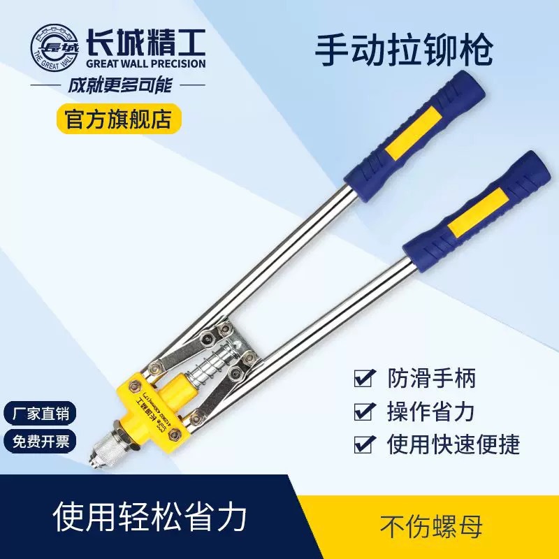 长城精工双手铆钉枪拉铆枪把手动拉铆枪抽钉取芯铆钉枪手动螺母枪