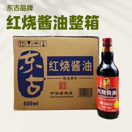 东古红烧酱油500ml*12瓶装家商用红烧上色炒菜调味品草菇老抽