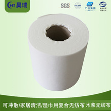 跨境货源可冲散可降解湿巾纸水刺无纺布 擦拭用木浆复合水刺布