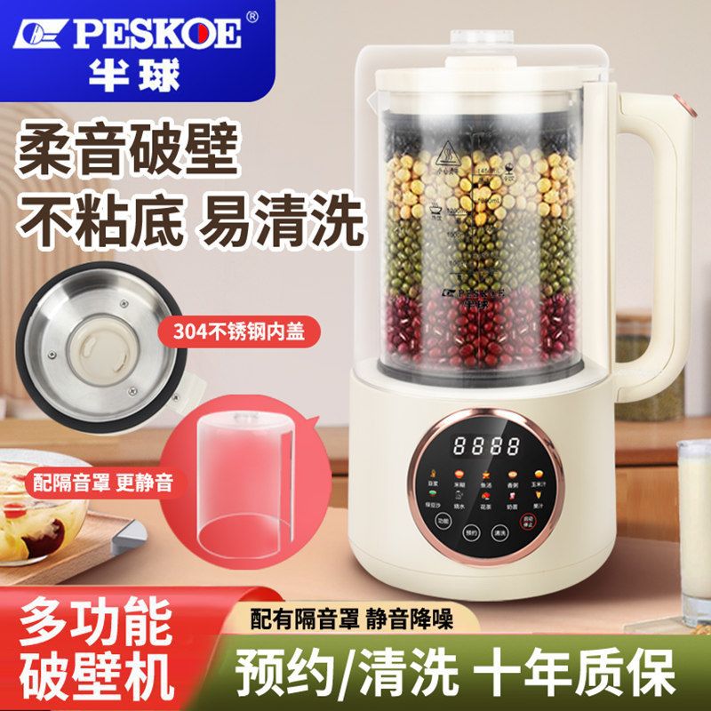 半球底音破壁机家用全自动加热豆浆机免煮多功能果汁机榨汁料理机
