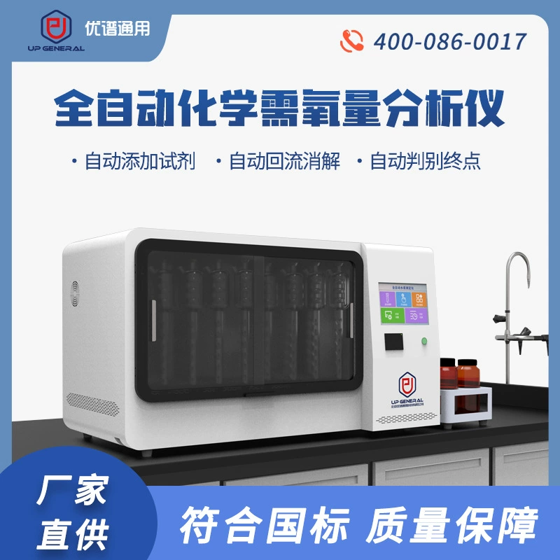 Универсальный полностью автоматический анализатор химического потребления кислорода Youpu, полностью автоматический анализатор качества воды