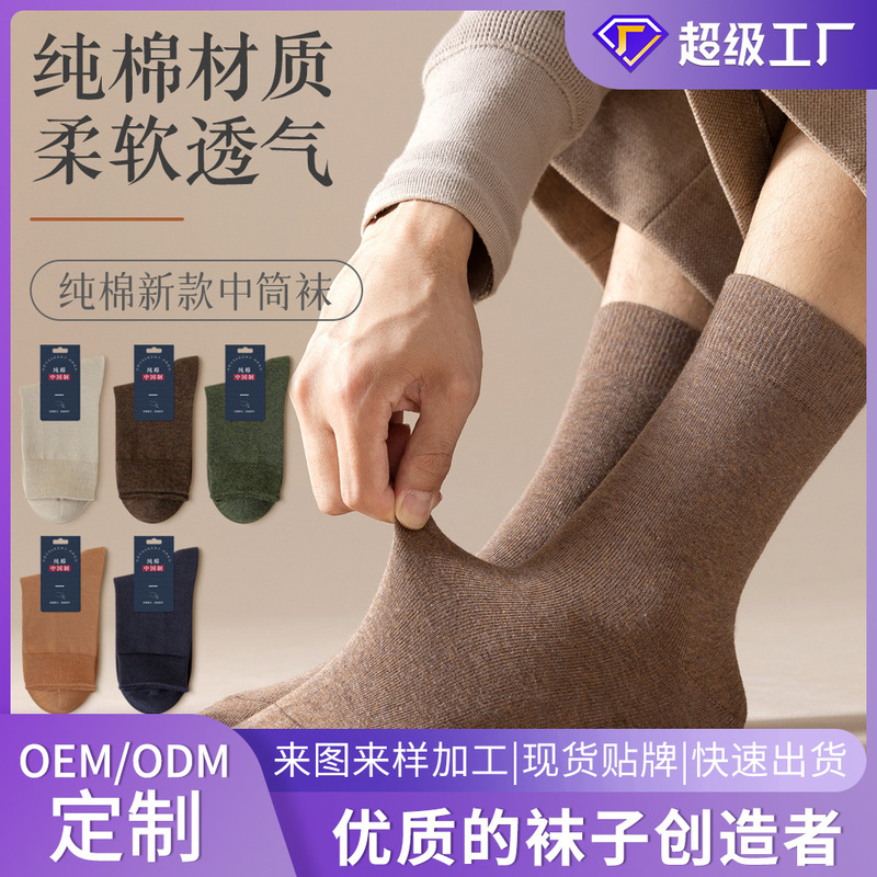 Wow Customized Men's Socks, Cotton Autumn and Winter Stockings, High-Top Spring and Summer White Mid-Calf Cotton Socks, Long-Staple Cotton Trendy Socks for Men Wow Customized Men's Socks, Cotton Autumn and Winter Stockings, High-Top Spring and Summer White Mid-Calf Cotton Socks, Long-Staple Cotton Trendy Socks for Men