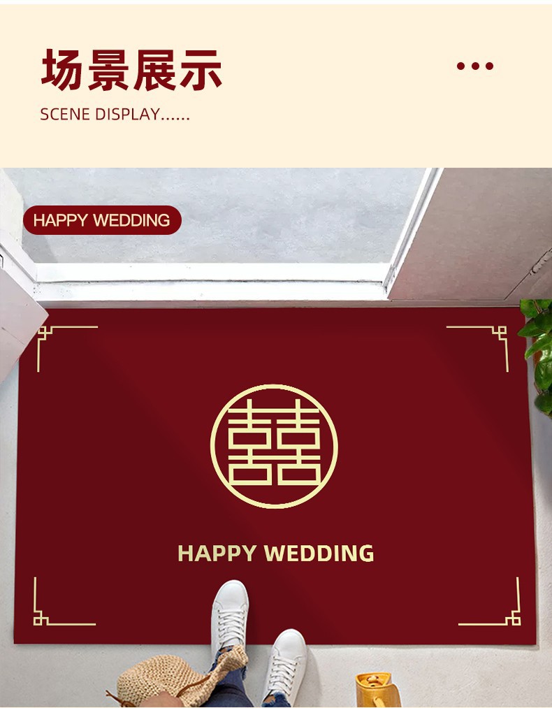 入户门垫,结婚地垫,红门垫,玄关地垫,喜事地垫