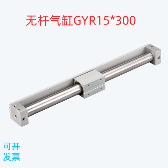 长拓原装CHANTO磁铁式无杆气缸GYR15*300自动控制自动化磁吸式