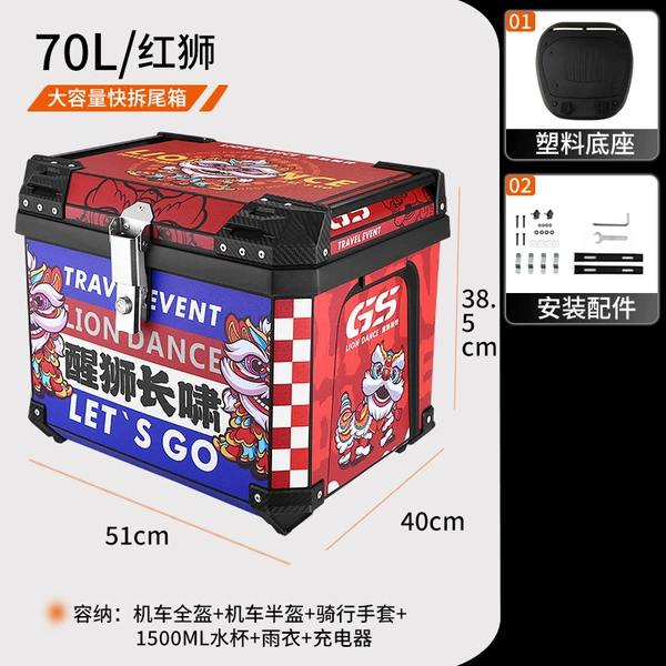 [70L红醒狮大尾箱]