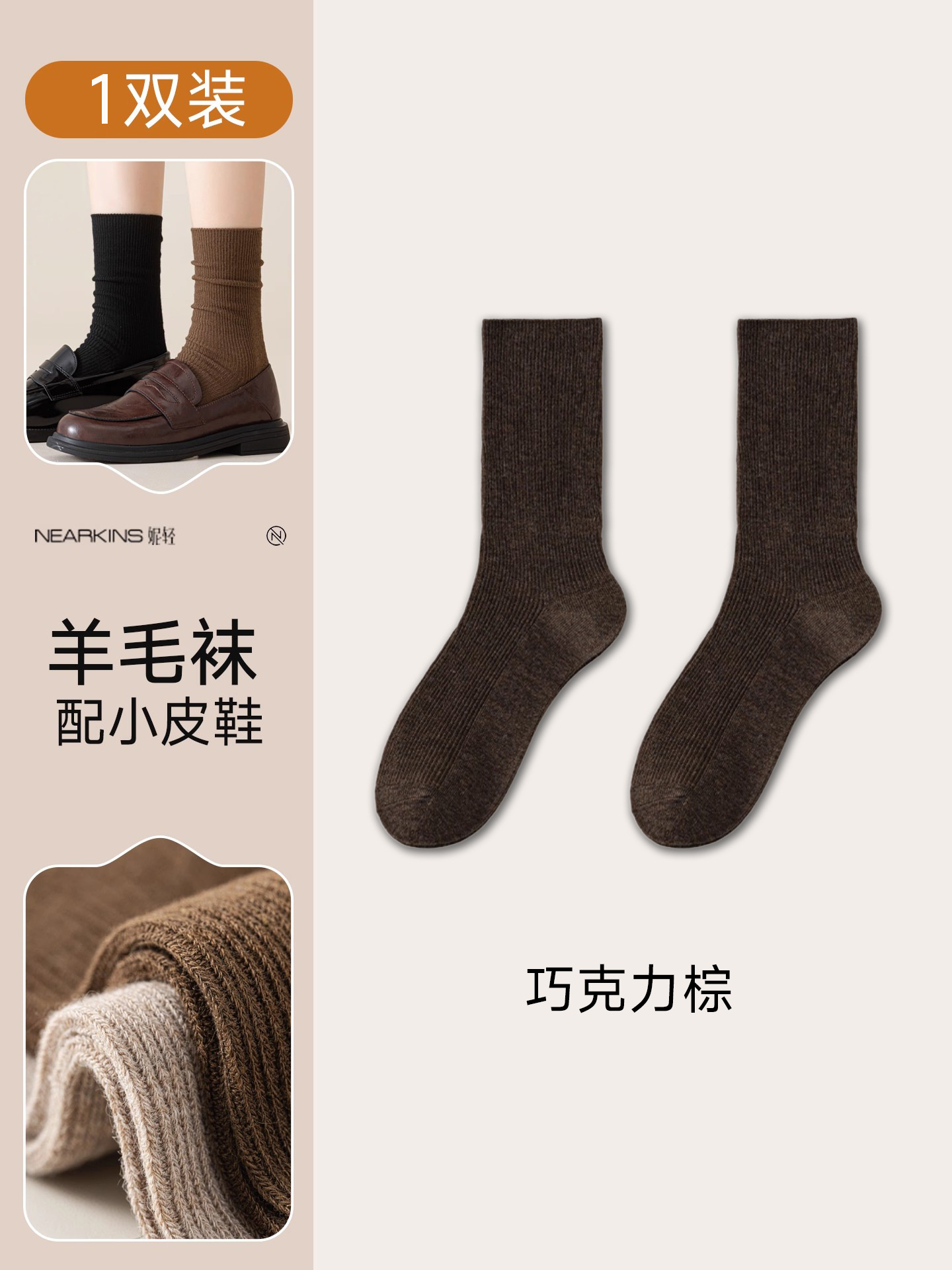 Chocolate brown double needle [women's wool blend 5%]