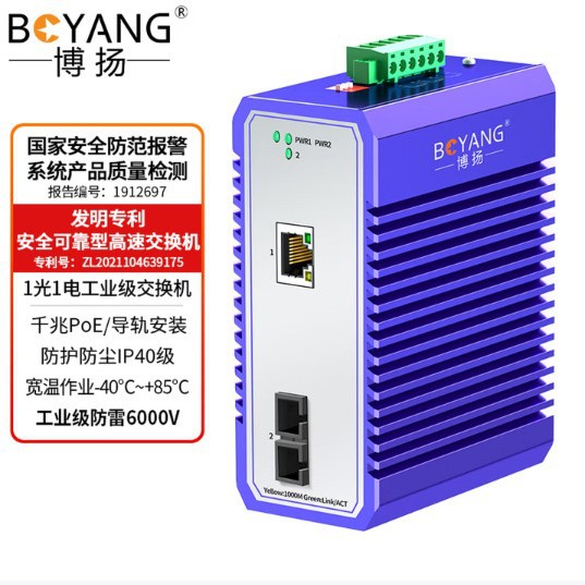 Boyang BY-PG1011S PoE Fiber Optic Transceiver, Gigabit Single-Mode Dual-Fiber, 1 Optical-1 Electrical-to-Electro-Photon Converter, SC Port