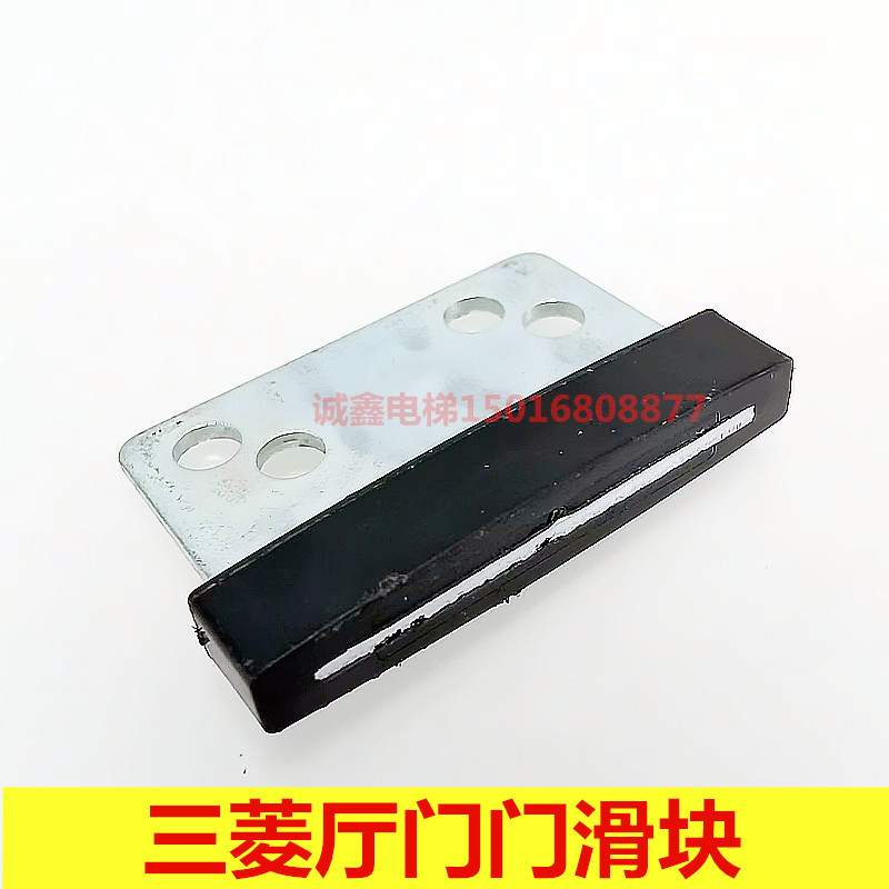 三菱电梯门滑块 三菱厅门滑块 门脚 层门滑块 地坎滑块  电梯配件