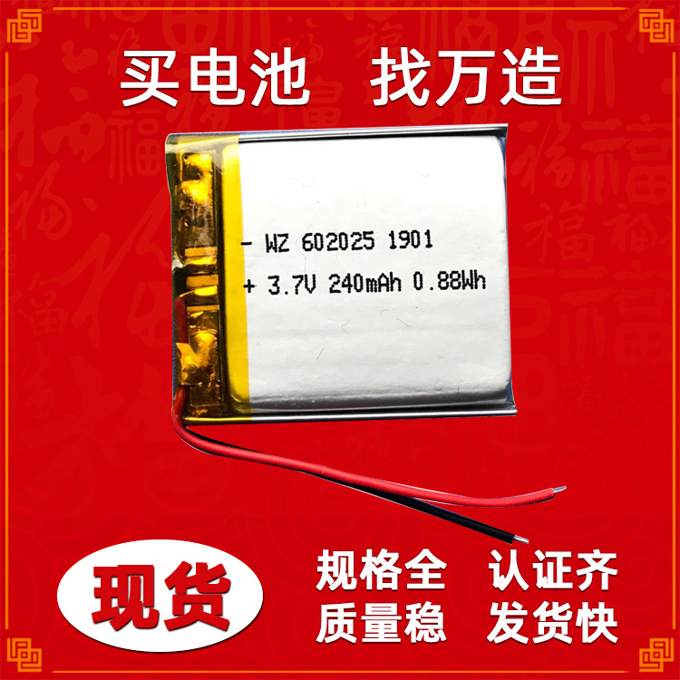 电池厂供602025蓝牙耳机音响扩音器随身听播放器3.7V聚合物锂电池