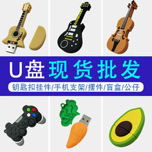 PVC卡通U盘32g3D立体吉他胡萝卜玉米造型u盘16g创意个性礼品优盘