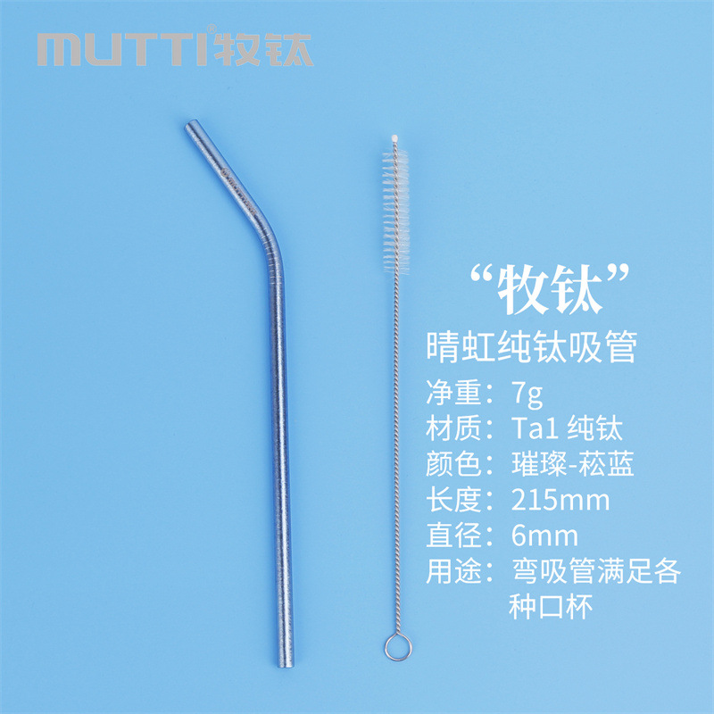 Qinghong 순수 티타늄 밀짚-블루