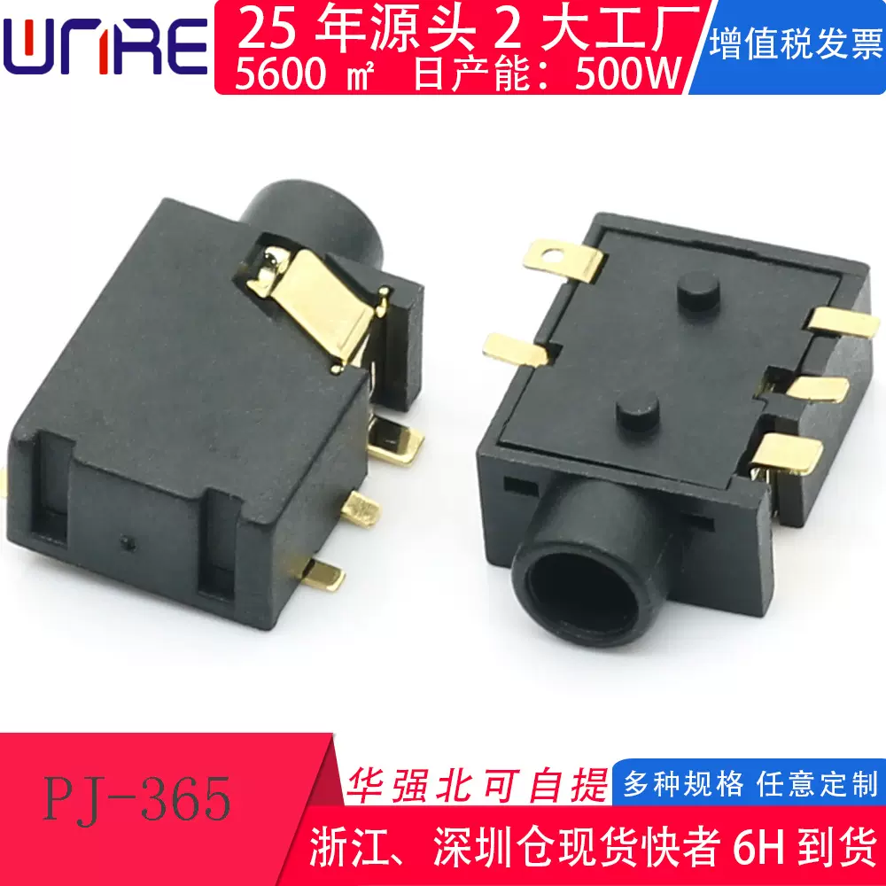 耳机插座pj-365双声道立体声5脚镀金贴片式音频耳机插口母座3.5mm