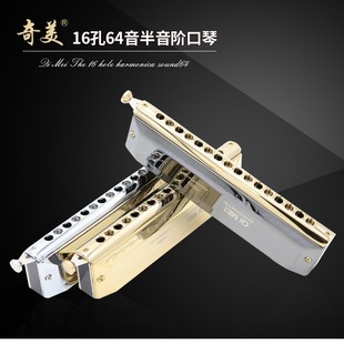 Qimei 12-hole 48-tone 16-hole 64-tone chromatic harmonica Qimei 16-hole harmonica harmonica