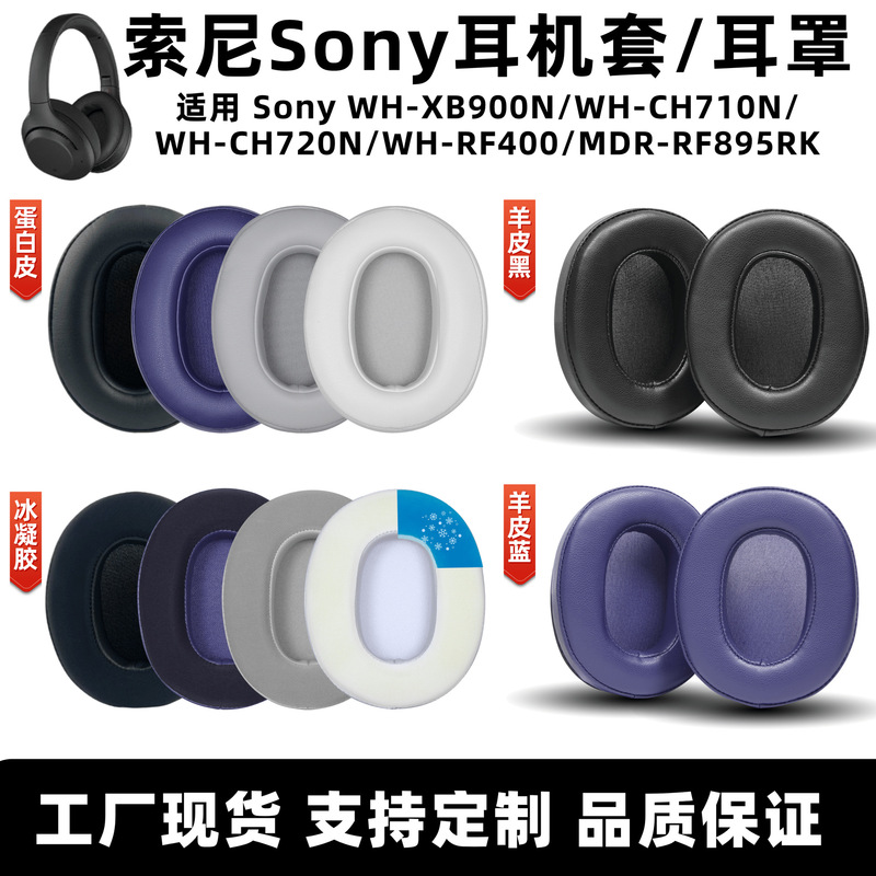 Suitable for Sony 900N earcups, CH710 earcups, CH720 cooling gel earpads, and Sony XB900N ear pads Suitable for Sony 900N earcups, CH710 earcups, CH720 cooling gel earpads, and Sony XB900N ear pads