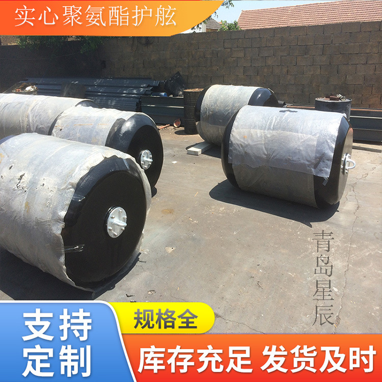 星辰聚脲喷涂型防撞护舷 EVA实心填充游艇防撞碰垫 手提式碰垫