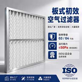 初效过滤器板框式粗效空气滤芯无纺布初效白棉592*592*46高性价比