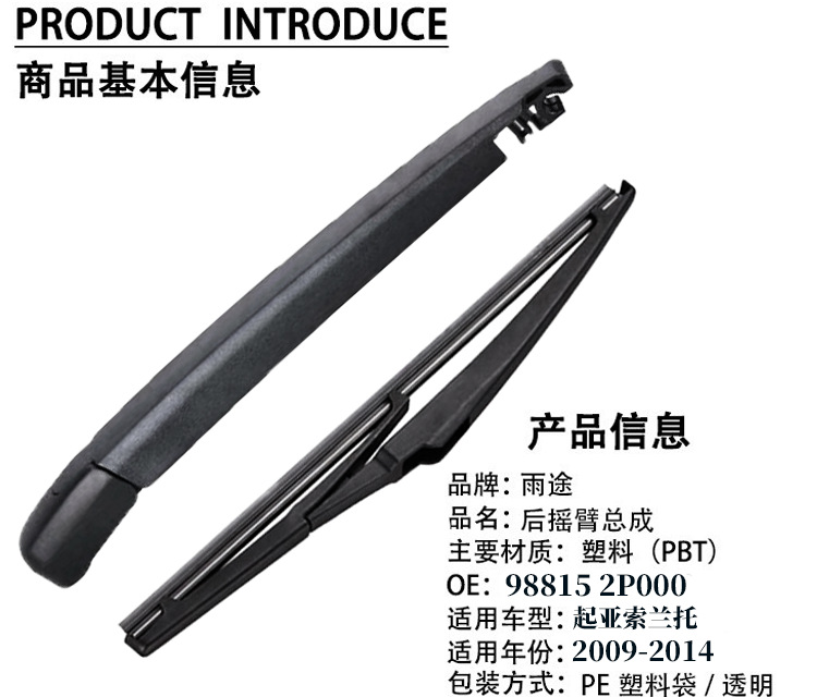 Suitable for Kia Sorento 2009-2014 rear wiper OE:98815 2P000