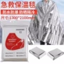 保暖应急求生紧急急救毯