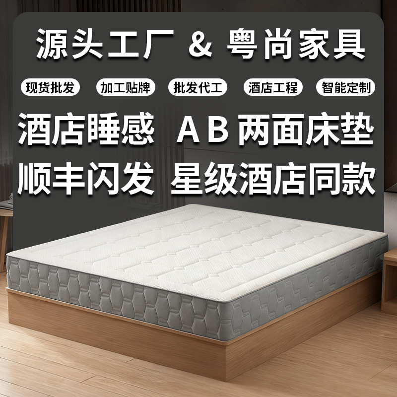 Yueshang Factory Customized Atour Hotel Mattress Independent Spring B&B Mattress Simmons Zero-Pressure Memory Foam Cushion