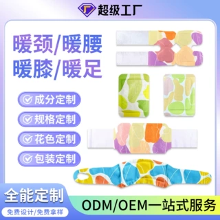 艾草蒸汽热敷暖膝贴暖腰贴暖足贴暖颈贴厂家批发自发热暖腰宝