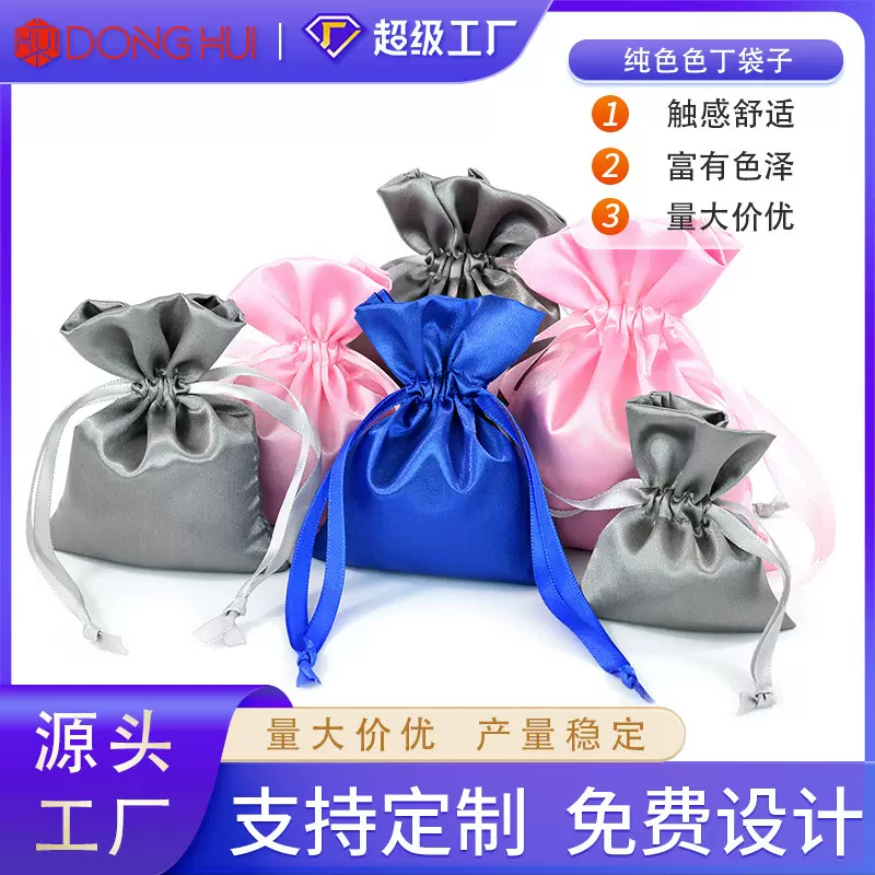 新款绸缎束口抽绳袋色丁袋饰品收纳袋子小物件防尘首饰多色可选