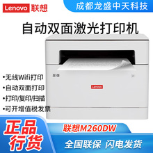 联.想M100D/101DW/280W/280DW/260DW无线打印多功能复印扫描一体