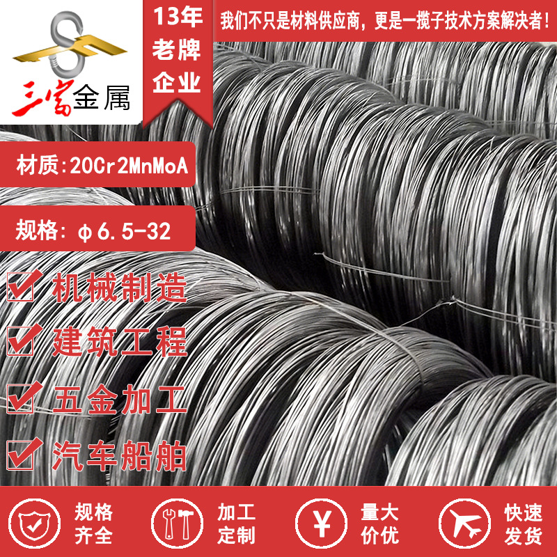 供应盘条20Cr2MnMoA焊丝圆棒 冷镦线材 圆钢 可球化退火拉丝加工