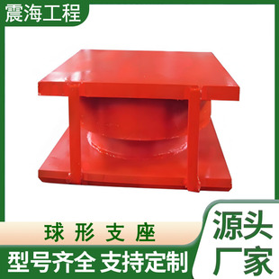 Neutral Shock-Proof Spherical Support 2500Kn Finished Ball Hinge Support Bridge Truss Link Corridor Sliding Ball Support