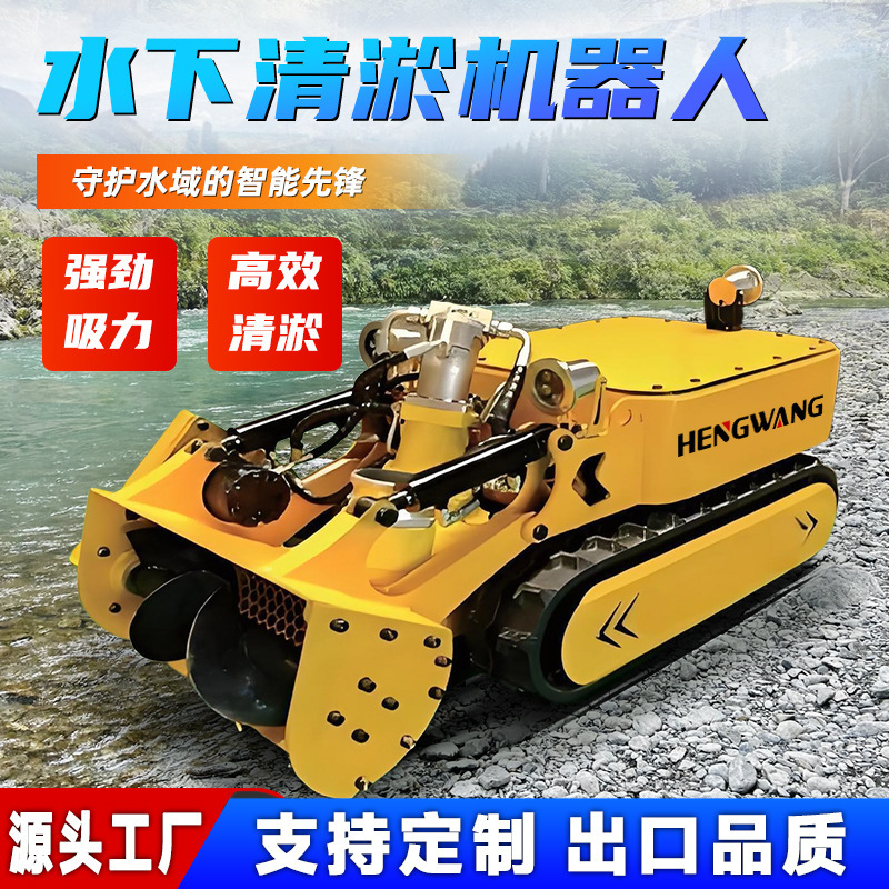 水下清淤机器人履带式遥控自行走机器人河道排涝疏浚全自动清淤泥|undefined