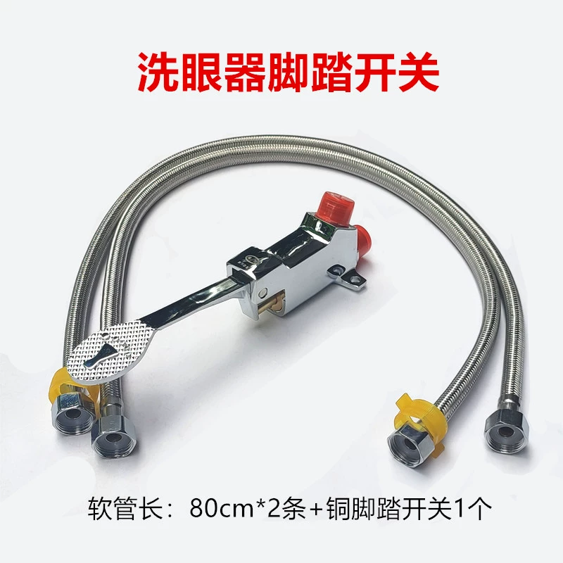 Composite vertical wall-mounted wall-connected eye washer push plate switch foot-pedal switch valve three-piece set