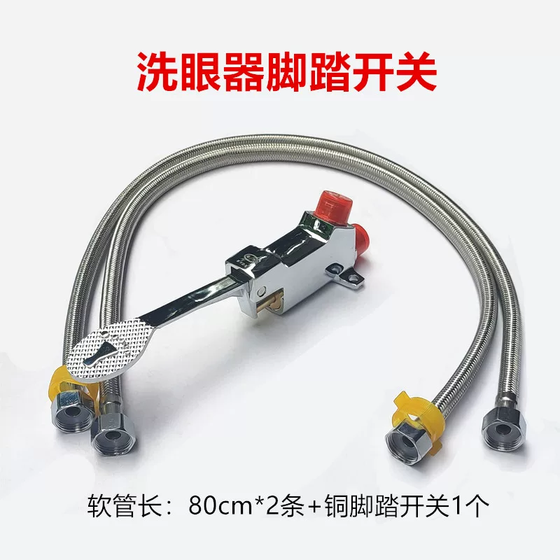 Composite vertical wall-mounted wall-connected eye washer push plate switch foot-pedal switch valve three-piece set
