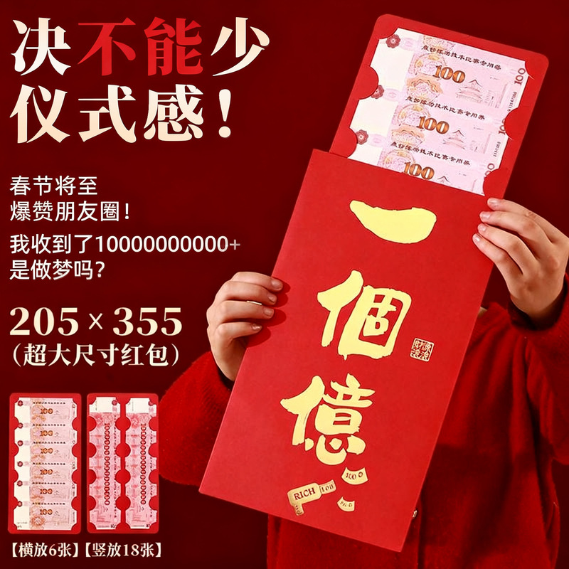 一个亿超级大红包袋特大号创意个性2026新款高新年万元利是封红包|undefined
