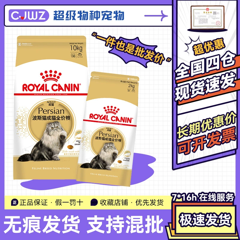 Королевский корм для кошек P30 Специальный корм для кошек для персидских кошек