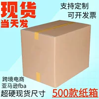 Amazon fba картонная коробка внешней торговли трансграничная коробка электронной коммерции упаковка внешняя коробка большая экспресс-коробка коробка супер жесткий