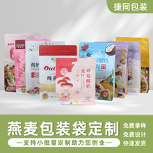 定 制坚果燕麦片铝箔袋猫砂狗粮零食包装袋八边封茶叶休闲食品袋