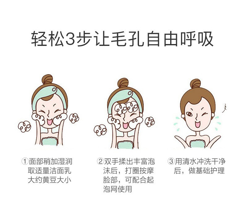 丝幕氨基酸净颜洁面乳_11