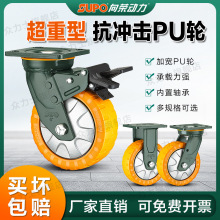 SUPO向荣脚轮5寸6寸8寸超重型万向轮聚氨酯防滑抗冲击万向带刹车