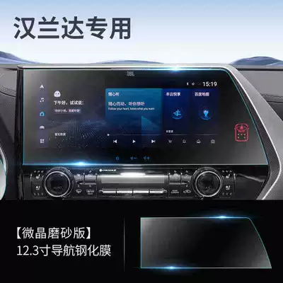 Suitable for 23-24 Toyota Car interior film - suitable-for-21-25-lu-fanghighlander-123inch-navigation-frosted-tempered-film