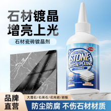 石材镀晶剂大理石抛光蜡打磨神器瓷砖釉面腐蚀发白修复还原清洁剂