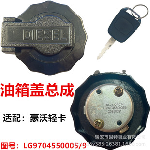 Suitable for China Heavy Industry's Original Commander, Small Howo Light Truck Fuel Tank Cap, Howman Fuel Tank Cap, Anti-Theft Fuel Tank Cap
