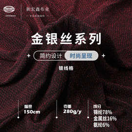 新宏鑫外贸款银线格针织提花布料 晚礼服舞台装面料 金银丝提花