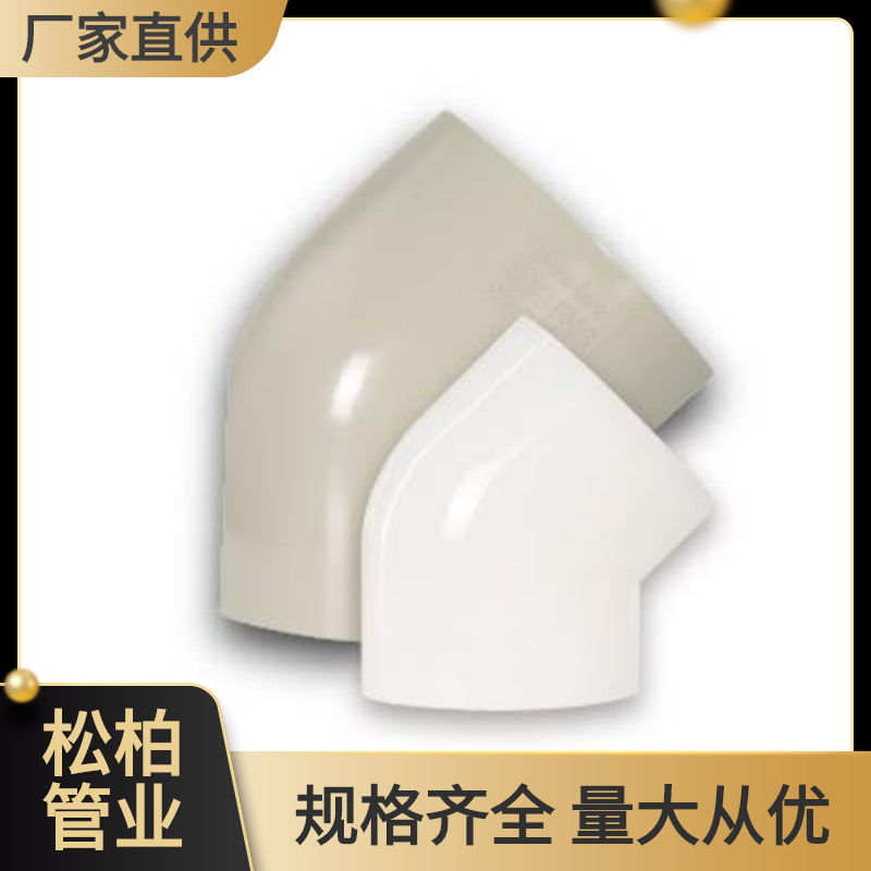 厂家直销热熔对焊pph45度弯头 pph对接式45°弯头 承插式PP角弯头