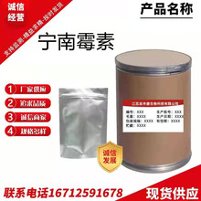 宁南霉素 现货供应 1kg/袋 宁南霉素原料 含量99%