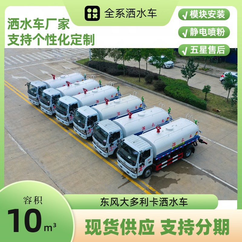 Sanitation 10-Ton Sprinkler Truck Dongfeng Capet Greening Spray Truck 30m Fog Cannon Truck Dust Reduction and Sprinkler Truck